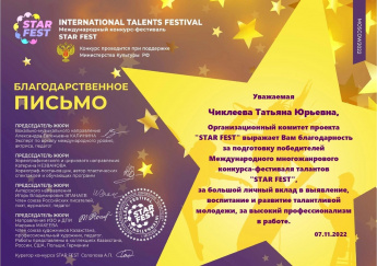 Призеры Международного конкурса талантов «STAR FEST». Багаевский сельский дом культуры