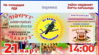 Мы приглашаем вас на праздник Науруз!﻿ 